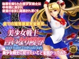 美少女戦士 言いなり陵○
