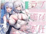 ✅7/20まで限定8特典!✅あまあま全肯定メイドさんとその妹がチンカス汚ちんぽにラブ媚びご奉仕してくれるお話♡【KU100】