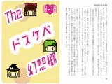 Theドスケベ幻想郷