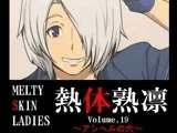 熱体熟凛 Vol.19 ?アンヘルの穴?