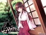 ハニートラップランド～口寄せの間～