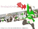 ファッションメンヘラー愛神