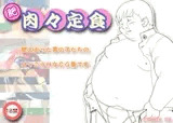 Maruhi Nikuniku Teishoku (Chunky Meat Meal)