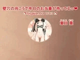 壁穴の向こうで今日のお当番が待ってるっ（ハート） Situation.Plus 1＋2＋3