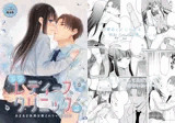 溺愛レディースクリニック〜あまあま快感治療されちゃいました〜