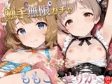 【ぬる動ガチャパズル】触手無限ガチャ 〜ももせり編〜 【課金不要で10連ガチャ回し放題】貧乳ちっぱいアイドルたちのCGとぬるぬる触手姦動画を集めよう！