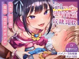 【ほぼマゾ向け】ヤリチン男の娘アイドルによる強●女装×奴●調教〜乳首＋前立腺＋露出＋兜合わせオナホ＋andmore〜【わからせアリ】