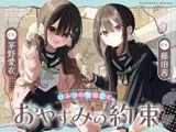 「ひみつの勉強会と、おやすみの約束」【双葉姉妹と癒しのASMR】