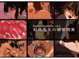 Digital Doughnuts vol.3 ?萩原先生の補習授業?