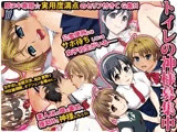 『トイレの神様、募集中』セリフ付きCG集