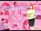 ヤリチン金持ち○●生と生交尾する出戻りシングルマザーの美智子（28）