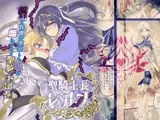 聖騎士長レオン【TS×悪堕ち】