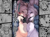 その日 勇者は敗れた