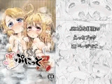 極楽ぷにっと湯