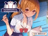 みんなのオカズちゃん。野球部マネは甲子園のために今日も性春中<KU100>