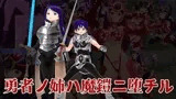 勇者ノ姉ハ魔鎧ニ堕チル