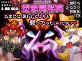 堕悪魔淫桃 DARK MIND