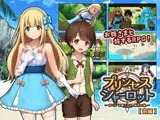 プリンセスシャーロット【前編】 〜ぼくとお姫さまの秘密の旅〜