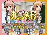 着せ替えおしっこ人形 -誤認青春恋愛対象同級生対後輩女子編-
