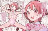 催●アプリで！〜カリスマ女子校生モデルを超変態おまんこ芸人にプロデュースしてみた〜 ー前編ー