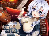 お屋敷づとめ。Vol.6―白井愛菜 5種の極上耳かきご奉仕―