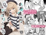小悪魔系な僕のシオリちゃん 2