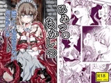 ひみつのちかしつ