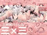 三姉妹ハーレム三×三