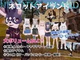 ネコットアイランドDLC （追加イベント/追加キャラクター/追加衣装/強化...