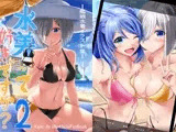 水着って好きですか?2