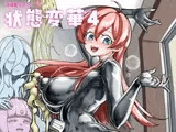 状態変華Vol.4(状態変化アンソロジー)