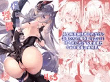 僕はち◯さな淫魔のしもべ4＆5