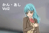 かん・あし vol2