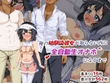 俺の幼馴染彼女が知らない内に全自動生オナホになるまで