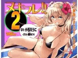 ヌキフレ！！2【バイノーラル】