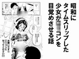 昭和にタイムスリップした少女がロリコンを目覚めさせる話