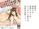 川ノ上恵理は夫の寝取らせ趣味で義父に体を許す