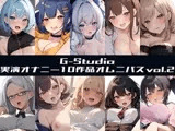 【G-Studioオムニバス】実演オナニー傑作選 第二弾 ～十人十色の自然体のオナニーvol.2～【G-Studio】
