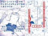 AFABノンバイナリーの僕がシスヘテロちんぽで快楽に至るわけがない  〜性別二元論に支配されてる遅れたシスヘテロ男性の価値観を僕がアップデートする〜
