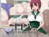 I.P.V. 突発性陰茎植生症候群