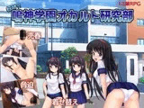 行け！！ 鳴神学園オカルト研究部