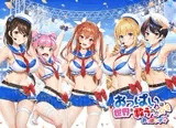 【おっぱいず★】おっぱいは世界を救うのだ☆彡(私のエッチな歌で抜けぇぇー!シリーズ)
