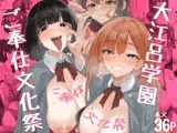 ご奉仕文化祭！