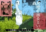 大蛇が出るという森
