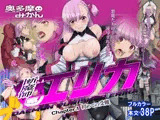 断魔士エリカ Chapter1