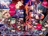 対魔忍アサギ2 〜淫謀の東京キングダム〜 完全版 Windows10対応版
