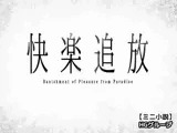 快楽追放〜機械姦の審問マシン〜ミニ小説