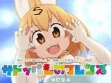 サドっけものフレンズ 「原始の力を取り戻した飼い猫様に凌●愛玩して頂く物語」