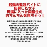 銭湯の監視バイトに応募した女子、男湯に入った同級生のおちんちんを見ちゃう！