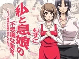 私と息娘の不思議な関係?だって息娘が可愛すぎるんだもの！?